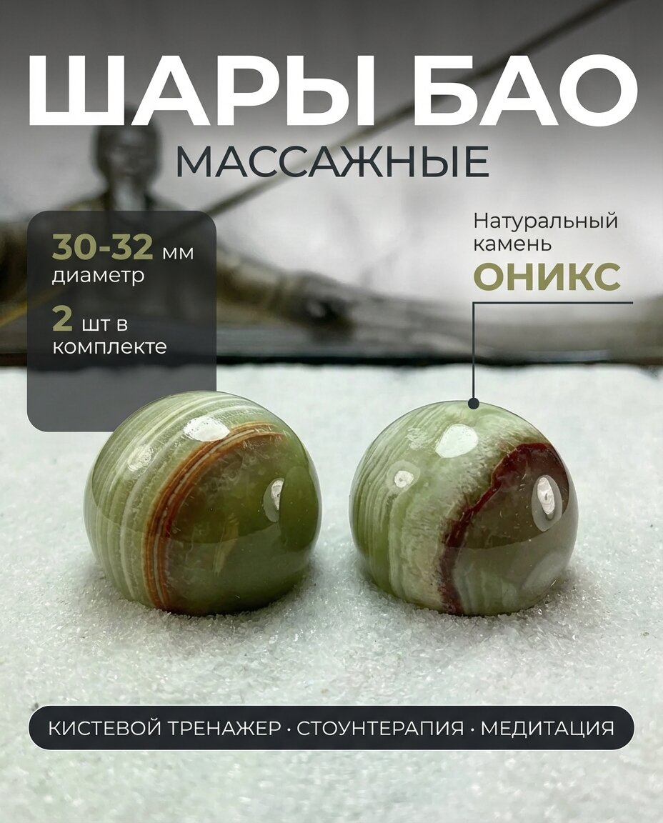 Натуральный камень Оникс, диаметр 30-32 мм, 2 шт-баодинг