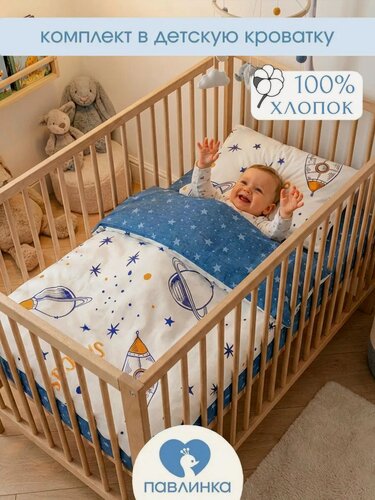 Изображение товара Детское постельное белье в кроватку Космос бязь 3 предмета с 1 нав. 40х60
