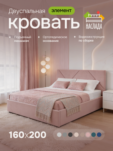 Изображение товара Кровать двуспальная 160х200, с мягким изголовьем, подъемным механизмом, ортопедическим основанием, ящиком для белья, цвет пыльно-розовый