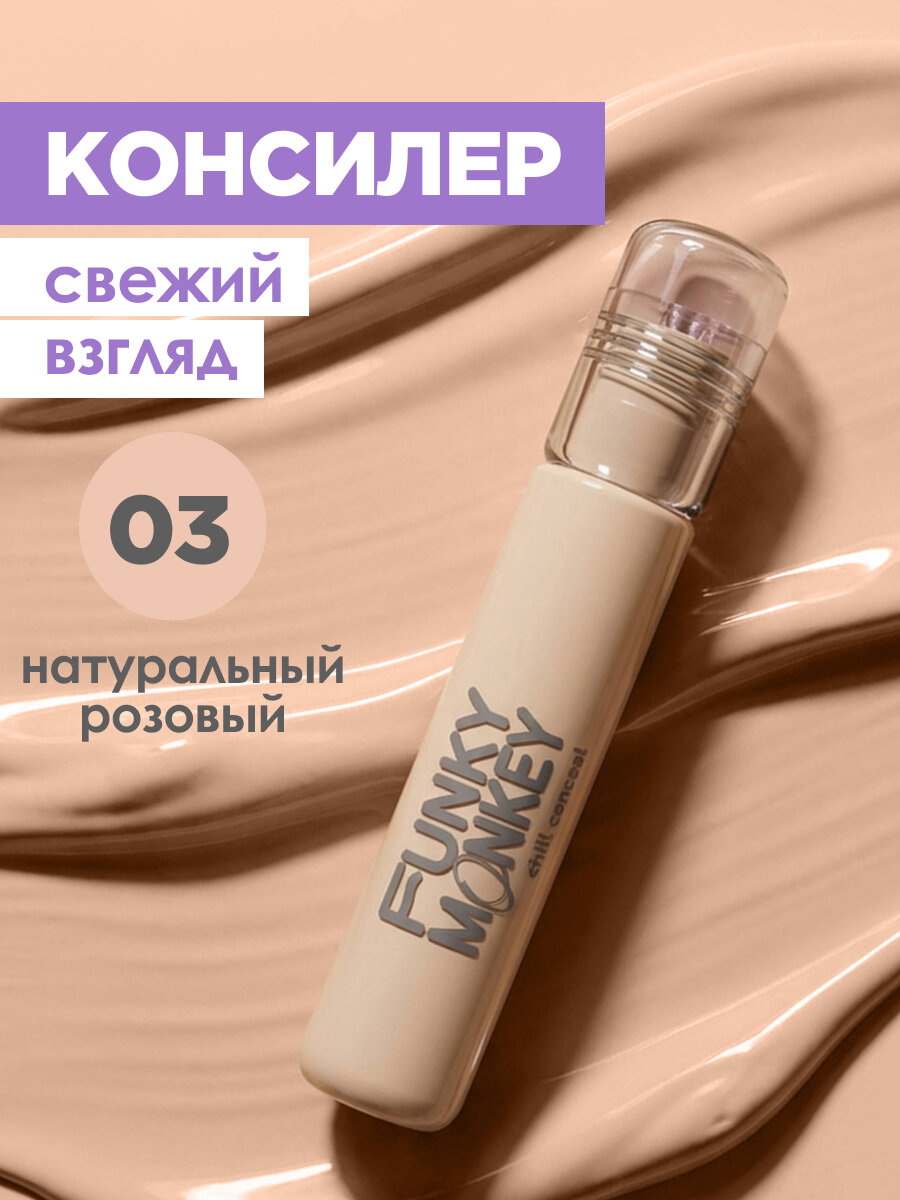 Funky Monkey Консилер для лица увлажняющий Chill Conceal, тон 03 натуральный розовый