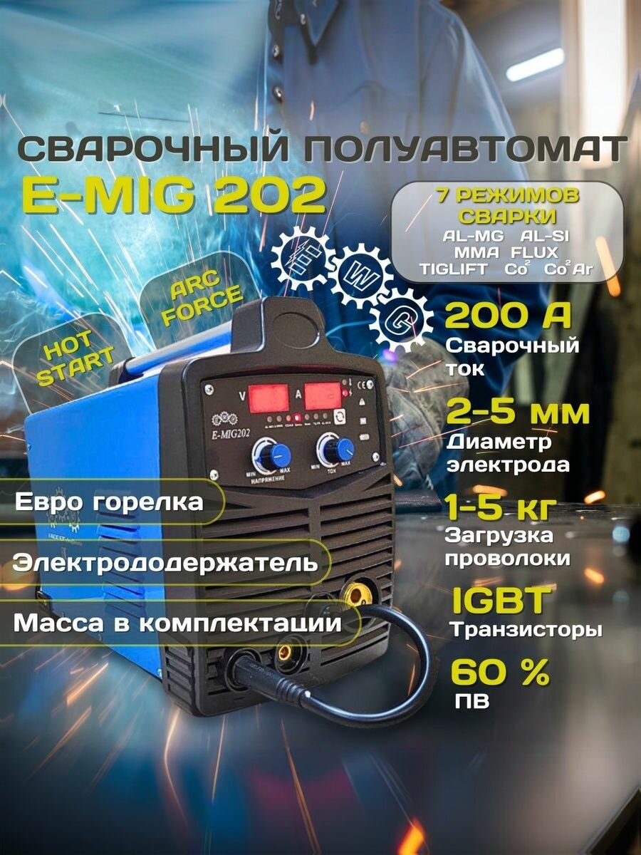 Сварочный полуавтомат EWG E-MIG 202