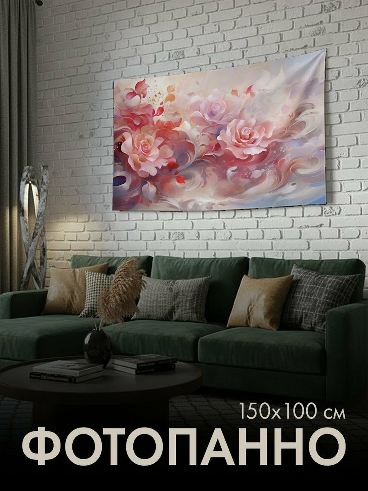Панно тканевое PrintyFull / 150x100 см / Яркая цифровая