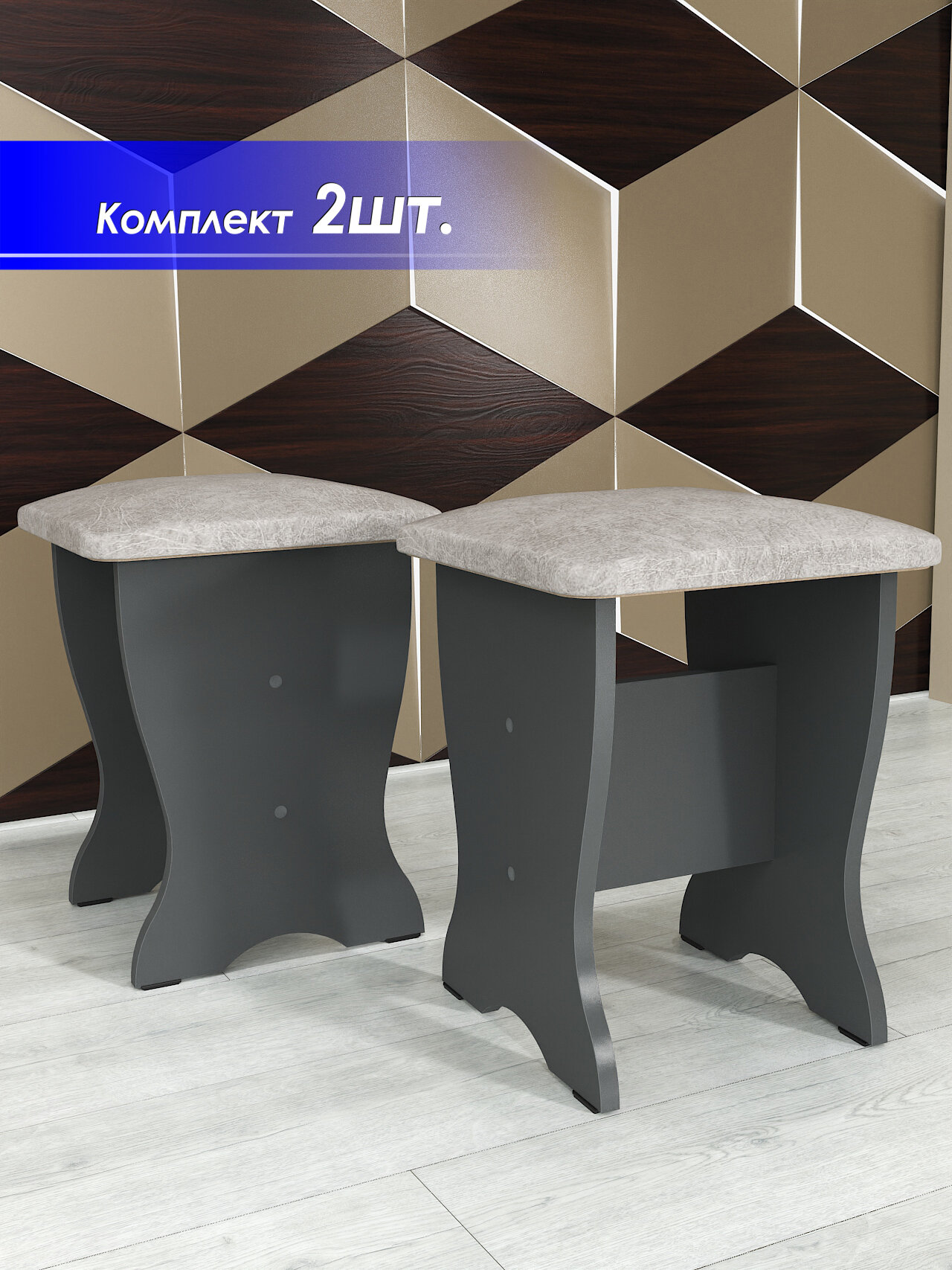 Табуреты курскмебель "Весна", комплект 2 шт, экокожа, квадратные, темно-серые