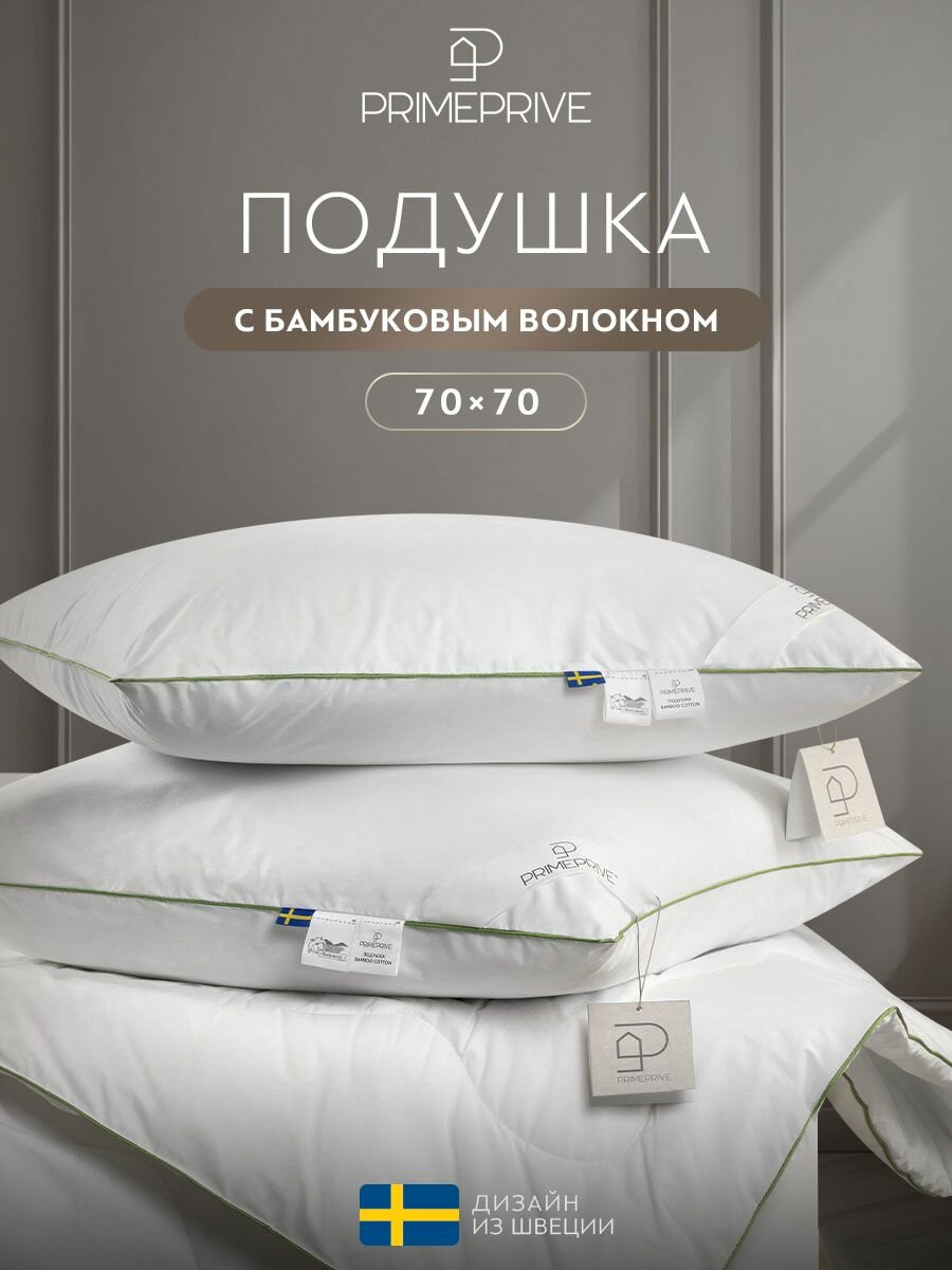 Подушка PRIME PRIVE Bamboo Cotton