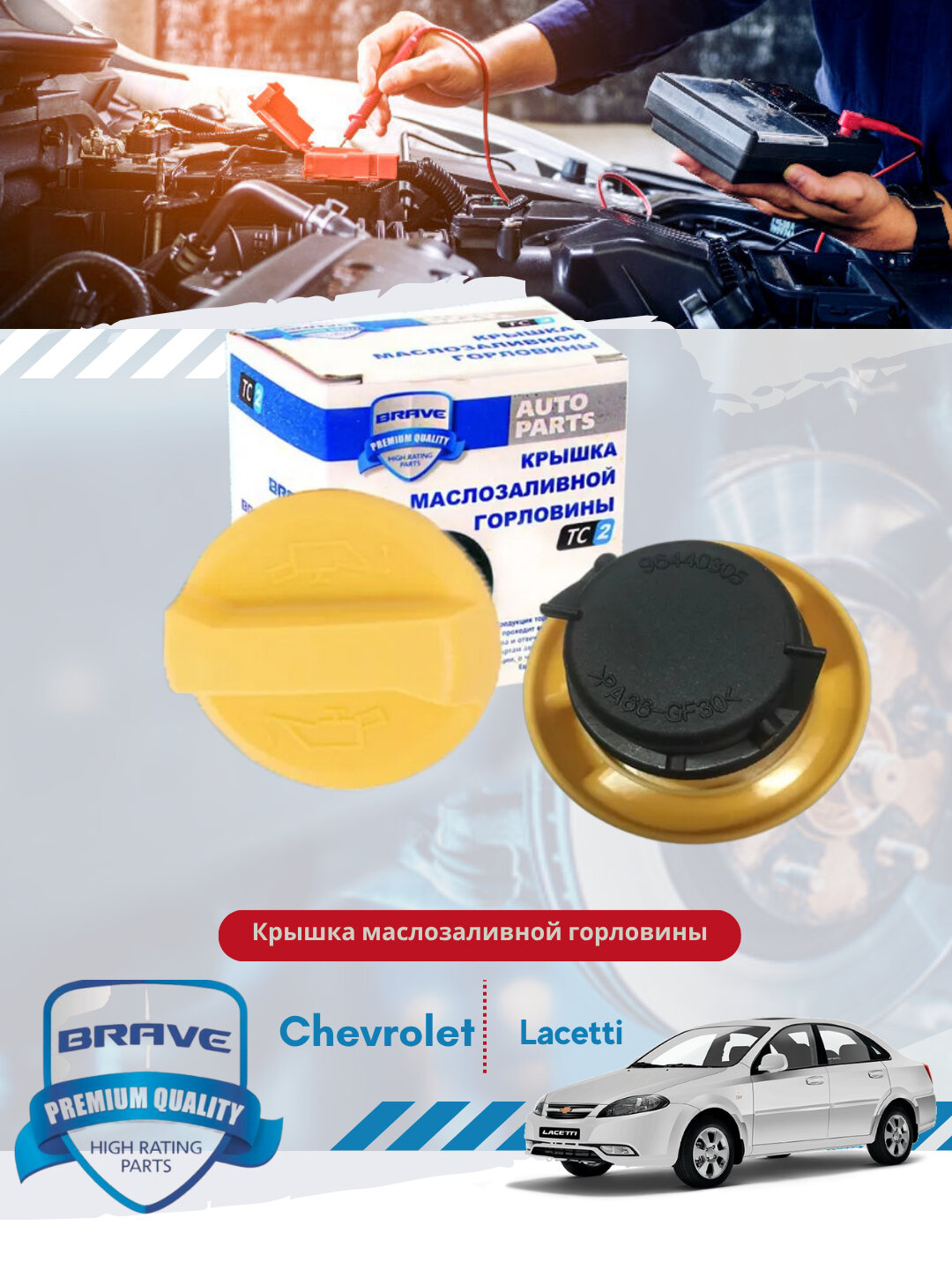 Крышка маслозаливной горловины