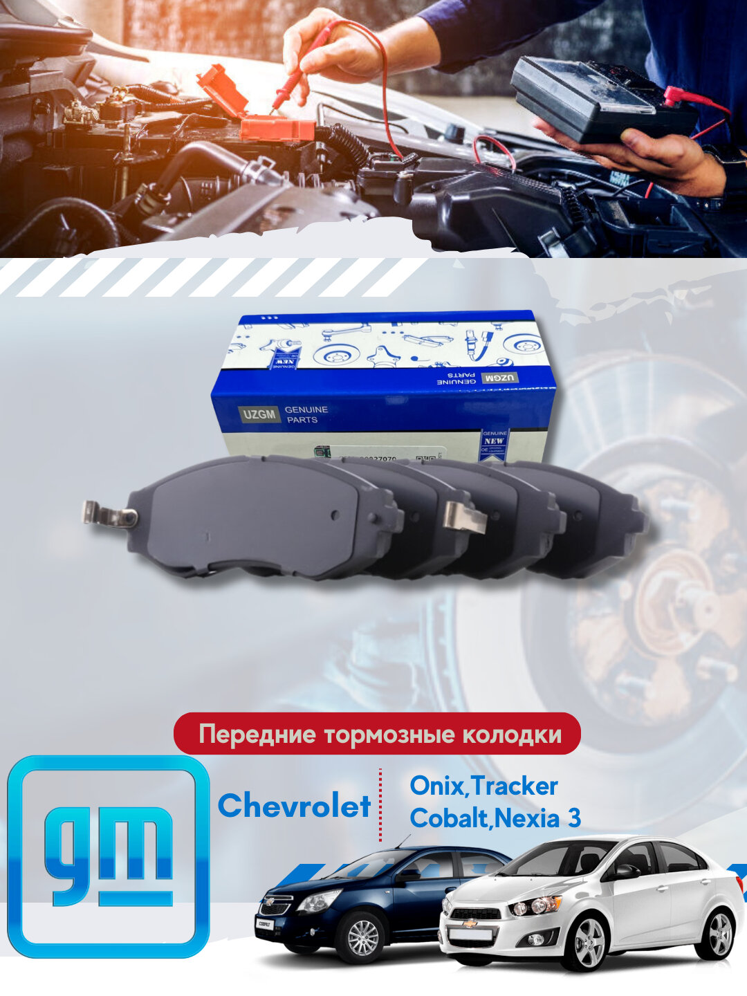 Тормозные колодки передние GM, Chevrolet / Daewoo — фото 1