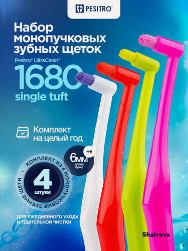 Изображение товара Pesitro Монопучковая зубная щетка 1680 6 мм, набор 4 шт, цвет: белый + красный + зеленый + розовый