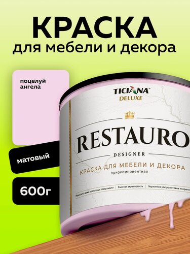 Изображение товара Краска для мебели и дверей розовая Restauro матовая без запаха Ticiana DELUXE, краска для декора, интерьера, творчества, акриловая