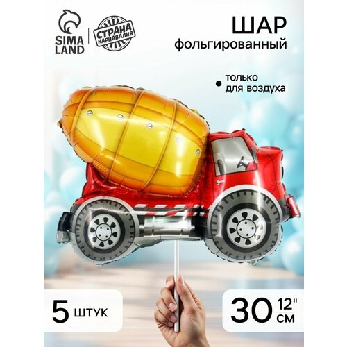 фото Воздушный шар фольгированный 12" "бетономешалка" набор 5 шт страна карнавалия
