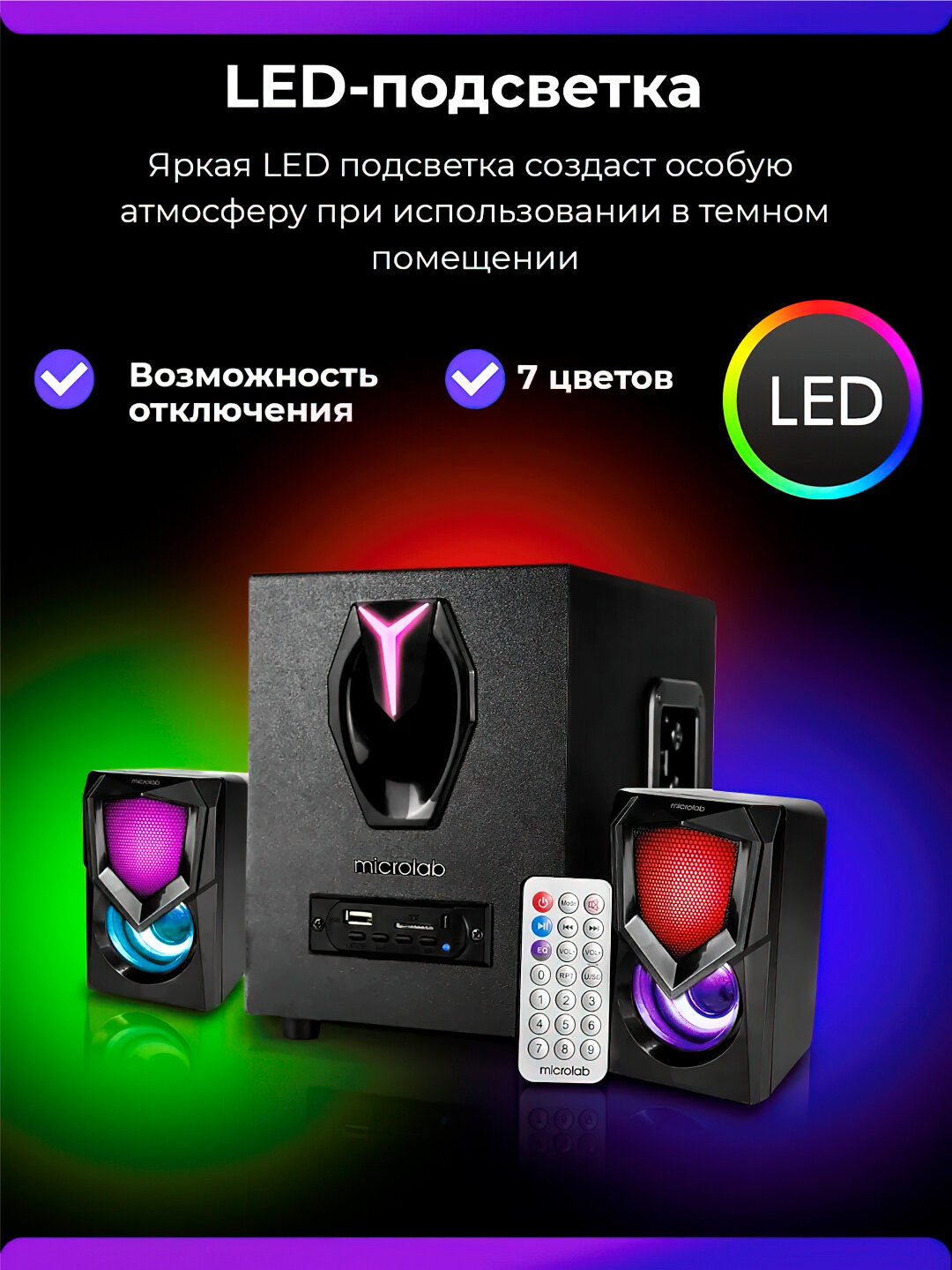 Акустическая система 2.1 Microlab G-101BT, 11 Вт, Bluetooth, USB/SD, FM, подсветка