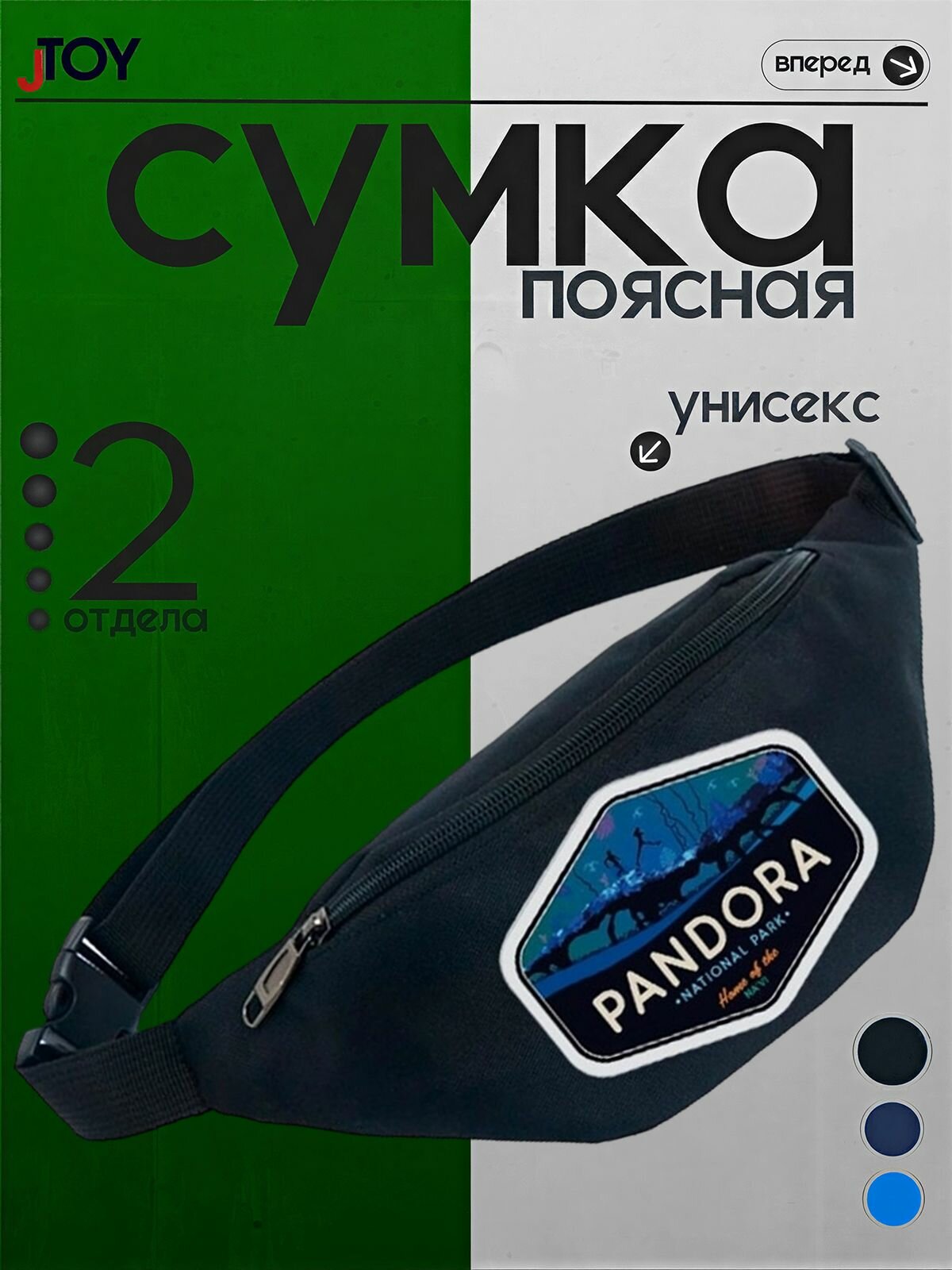 Поясная сумка Аватар (Avatar) черная №3