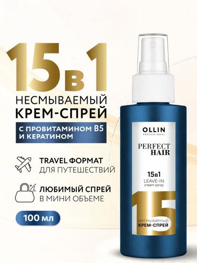 Крем-спрей OLLIN PERFECT HAIR 15в1, для восстановления, несмываемый