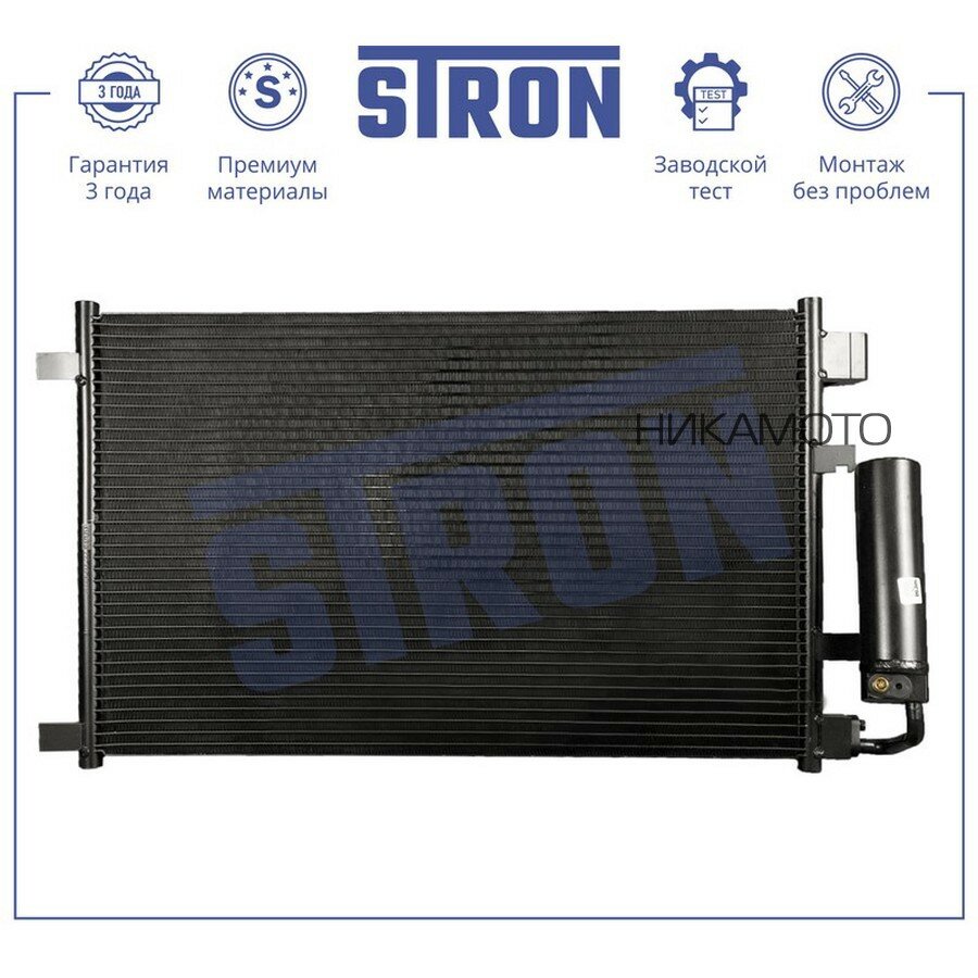 STRON STC0201 Конденсер NISSAN QASHQAI I (J10/JJ10) 2006-2013 1.6 бензин АКПП