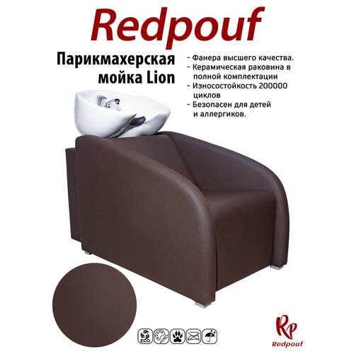 фото Парикмахерская мойка lion с белой раковиной в коричневом цвете redpouf
