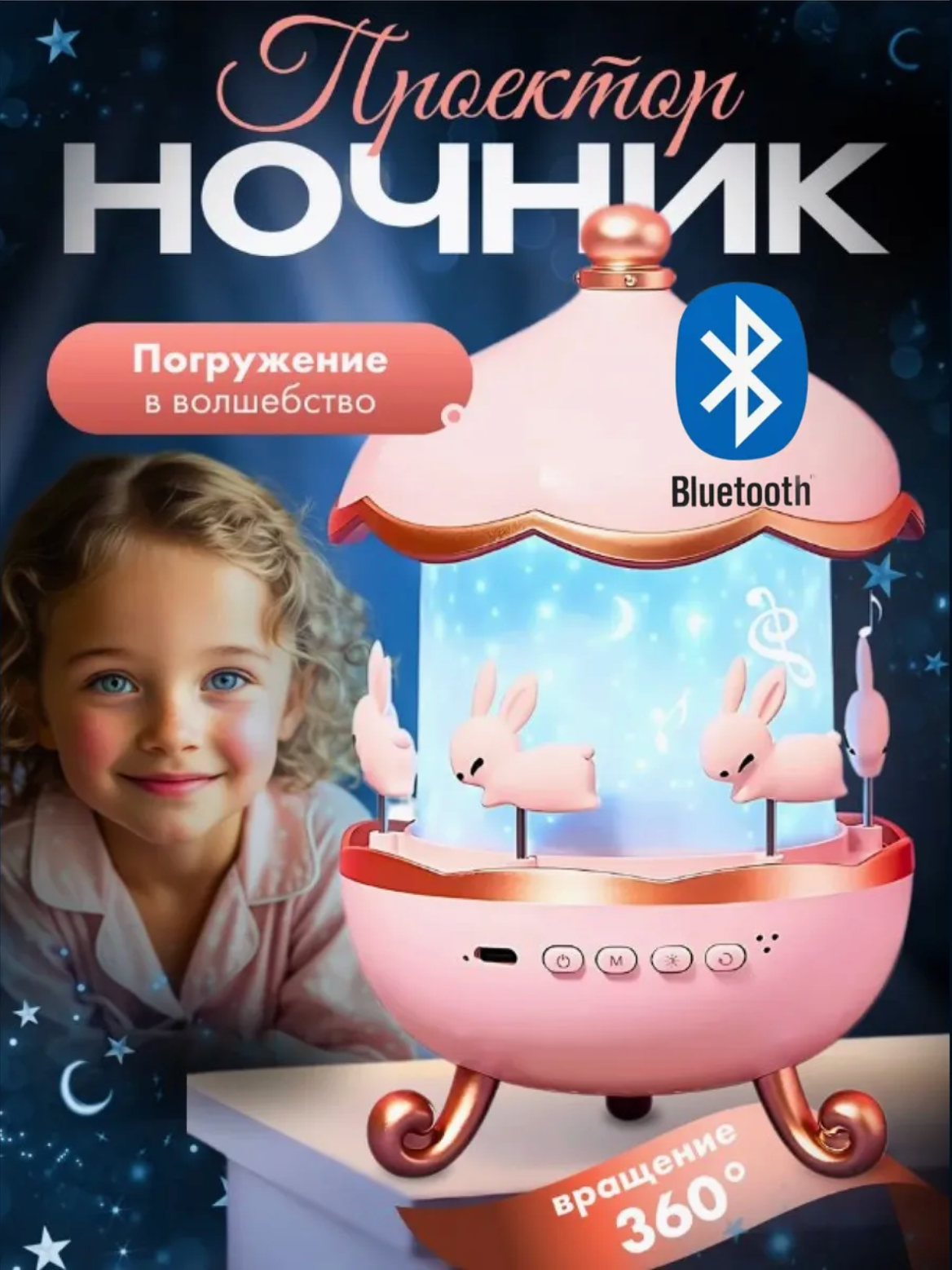 Ночник звездное небо, блютуз проектор детский, 6 режимов света