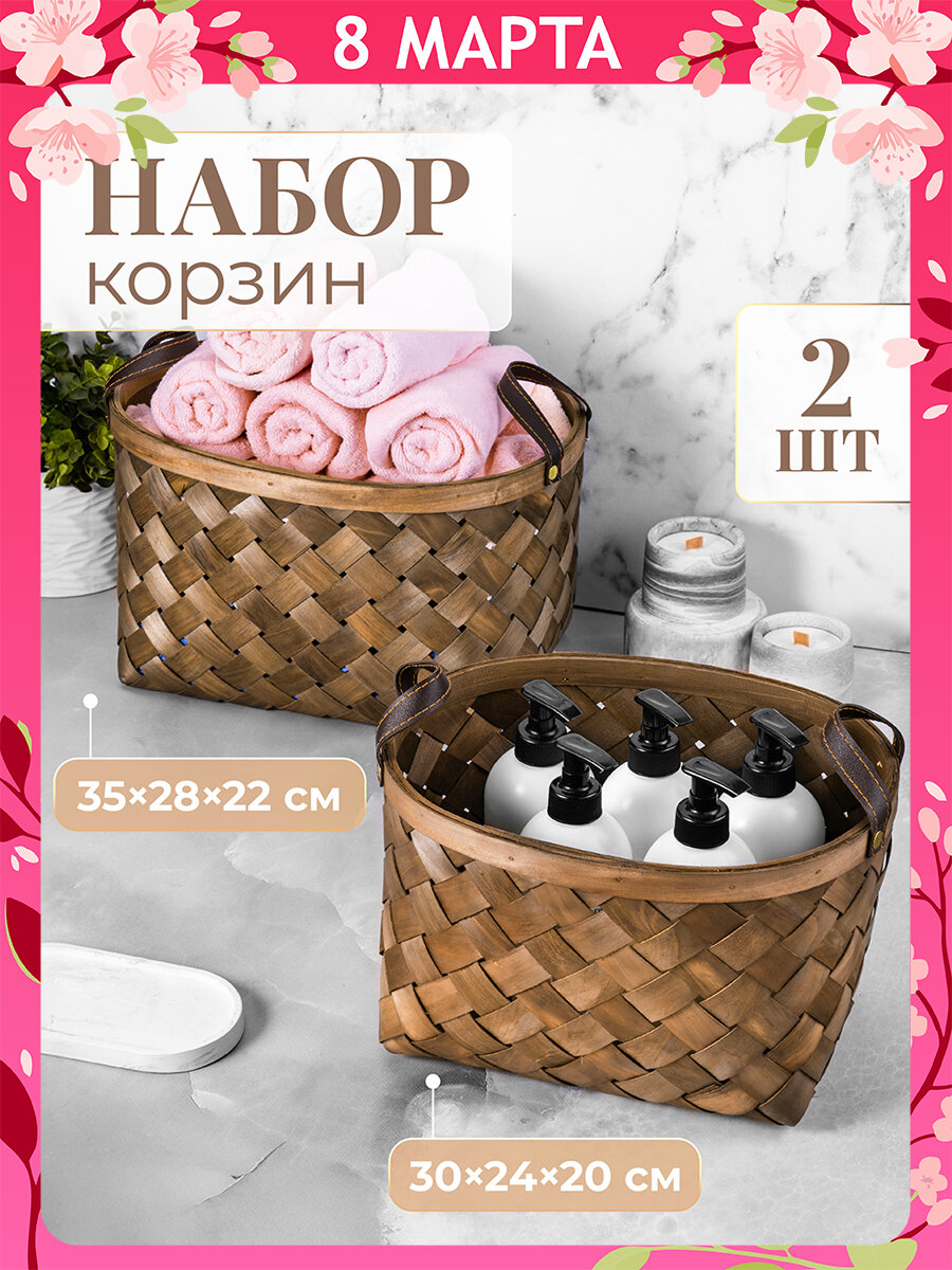 Корзина плетеная 2 шт EL Casa, коричневый, 35х28х22 см, 30,5х24,5х20 см, набор