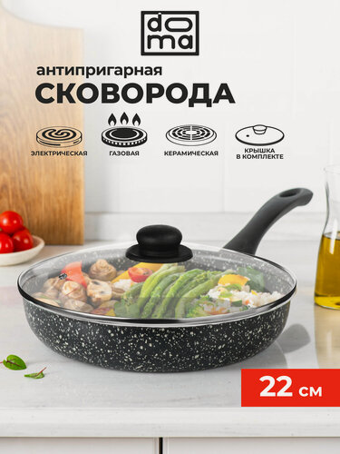 Изображение товара Сковорода с крышкой 22 см. Doma Fine с антипригарным покрытием