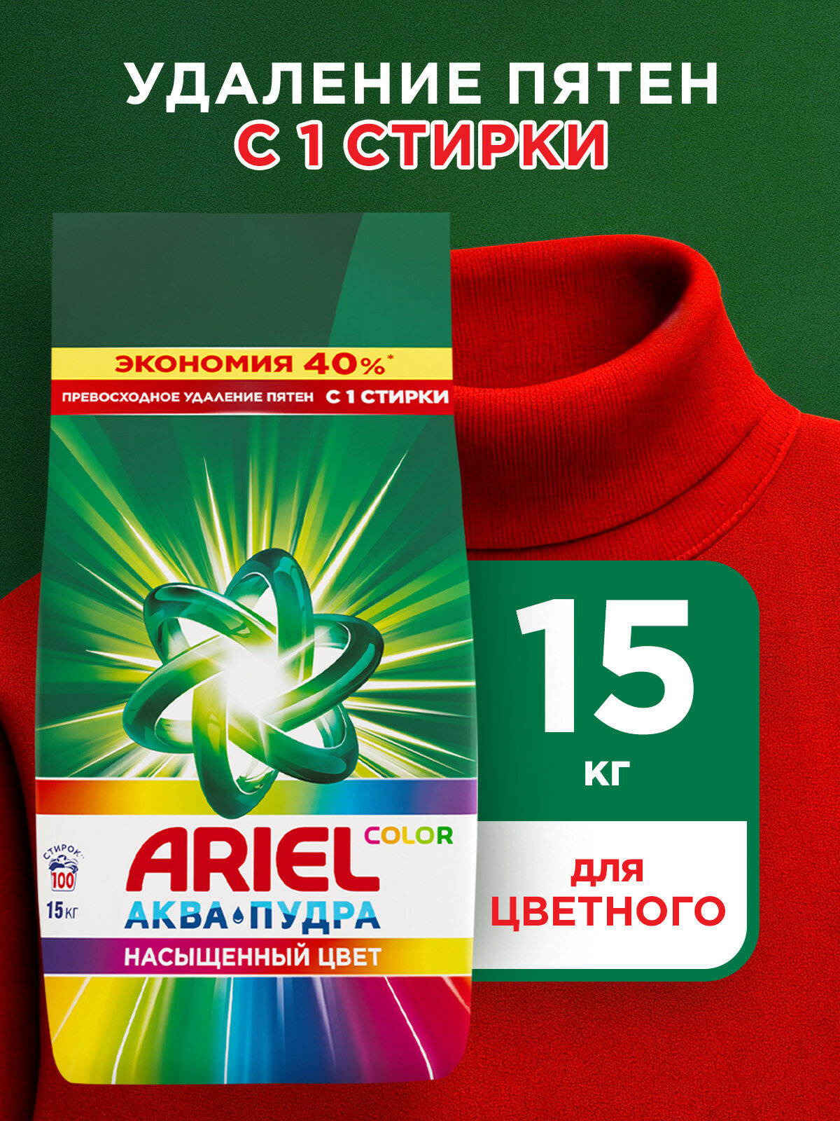 Стиральный порошок Ariel Автомат Color 100 стирок 15 кг