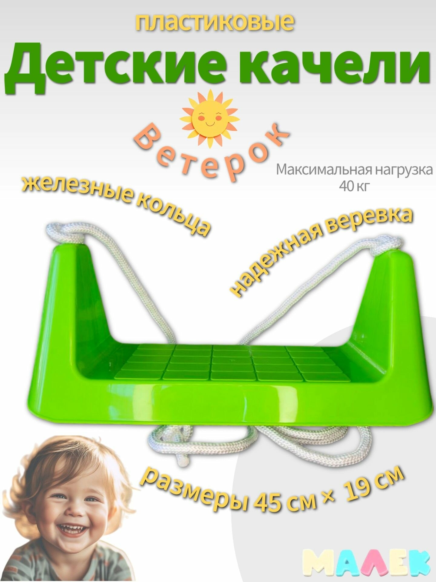 Качели детские Ветерок зеленые пластиковые с веревкой подвесные