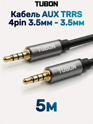 Изображение товара Кабель TUBON Аудио AUX TRRS 3.5мм mini jack (M) - 3.5мм mini jack (M) 4pin MJMJ006 5м
