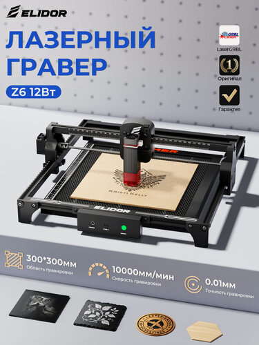 Изображение товара Лазерный гравировальный станок Z6 12Вт, скорость 10000мм/мин, диапазон гравировки 300*300мм, точность гравировки 0,01мм