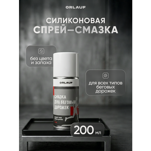 Спрей-смазка Orlauf для беговых дорожек