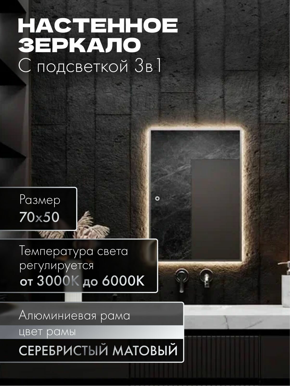 Зеркало с подсветкой в ванную сенсорное MOONRISE 70х50см. Серебро