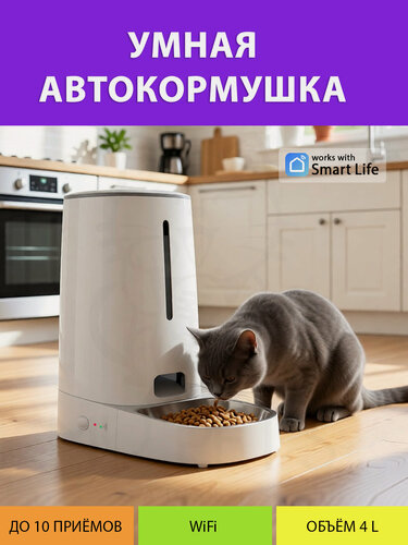 Изображение товара Автоматическая кормушка WiFi на одну миску для кошек и собак Ipetmon с таймером кормления вайфай от MY PET`S GADGETS