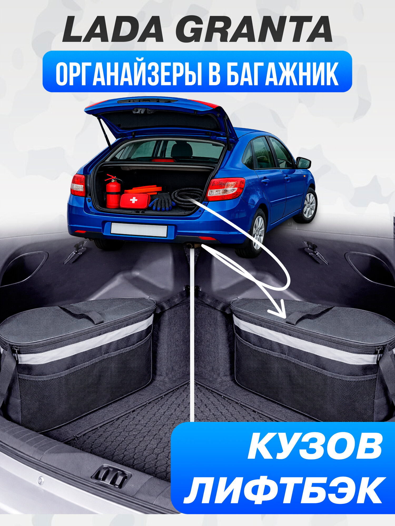 Органайзер в багажник машины Лада Гранта лифтбэк комплект 2 шт.
