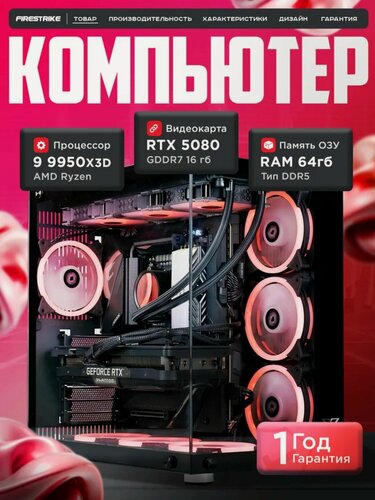 Изображение товара RTX5080 16Gb игровой компьютер CYBERPUNK ULTRA RYZEN 9 9950X3D / 64GB/ SSD 2ТБ/1000W 80+ GOLD/Win 11 PRO