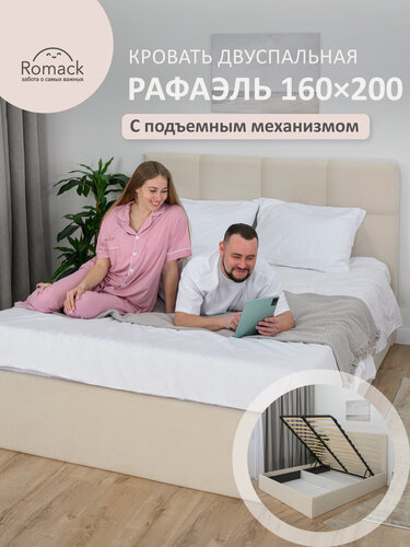 Изображение товара Кровать двуспальная 160х200 Ромак Рафаэль с подъемным механизмом светло-бежевый