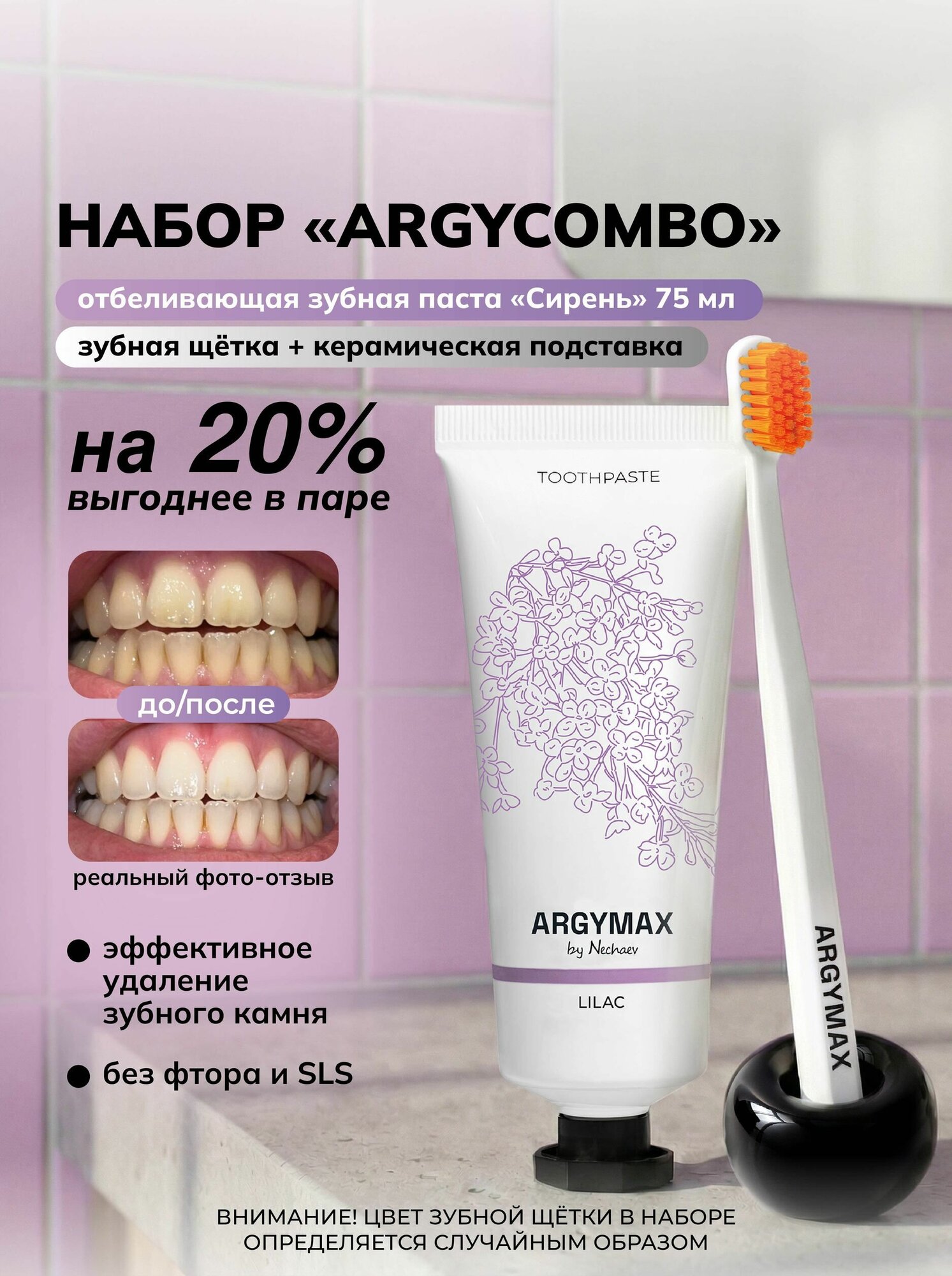 Набор ARGYCOMBO зубная щетка средней жесткости, 1шт + зубная паста отбеливающая 75мл + керамическая подставка