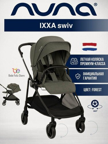 Изображение товара Прогулочная реверсивная коляска для новорожденных Nuna Ixxa swiv Forest зеленый