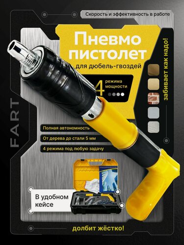 Изображение товара Гвоздезабивной пистолет пневматический монтажный по бетону и дереву, пневмопистолет нейлер с регулировкой мощности