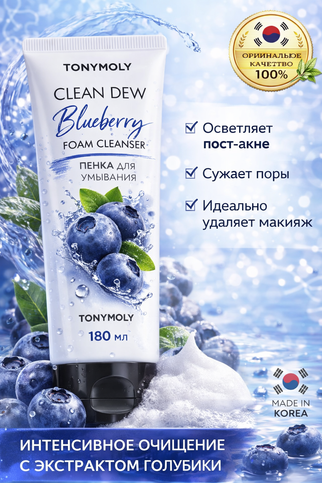 Корейская пенка для умывания Clean Dew Blueberry Foam, Корея