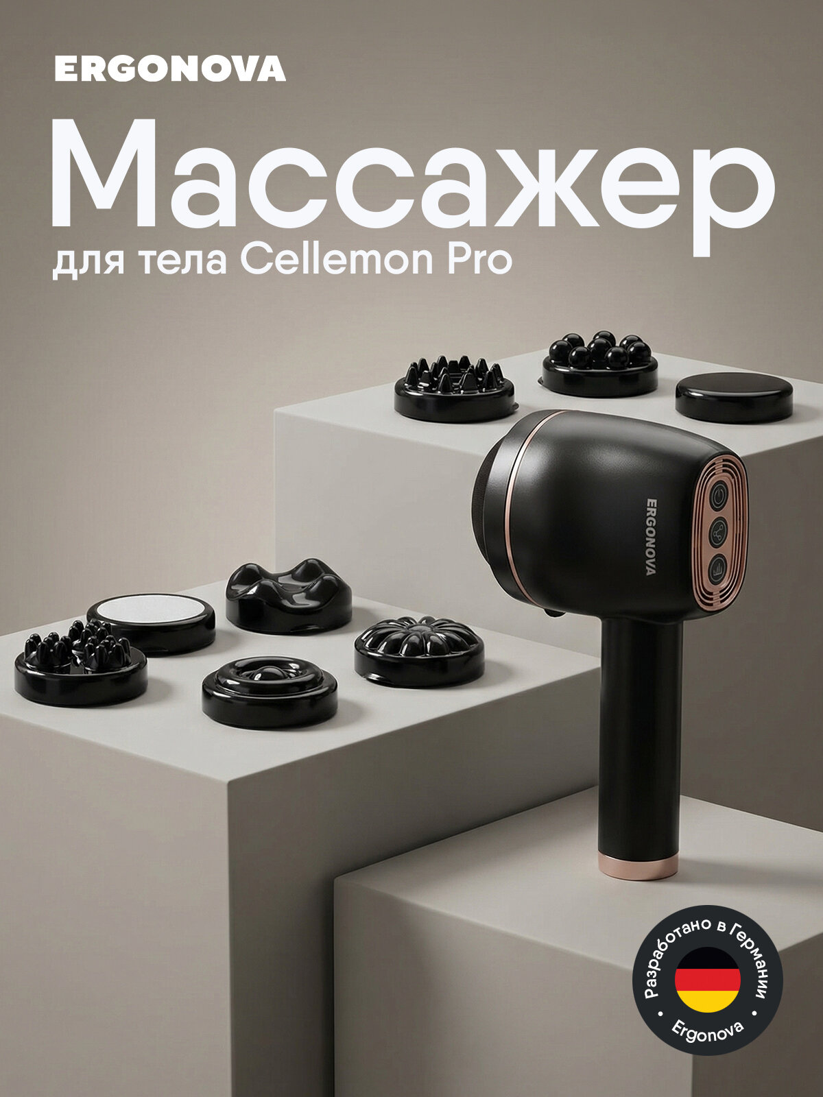 Массажер для тела Ergonova Cellemon Pro, антицеллюлитный, лимфодренажный, беспроводной