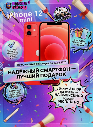 Изображение товара Смартфон Apple iPhone 12 mini 128 ГБ, NFC, экран 5.4, красный, nano SIM