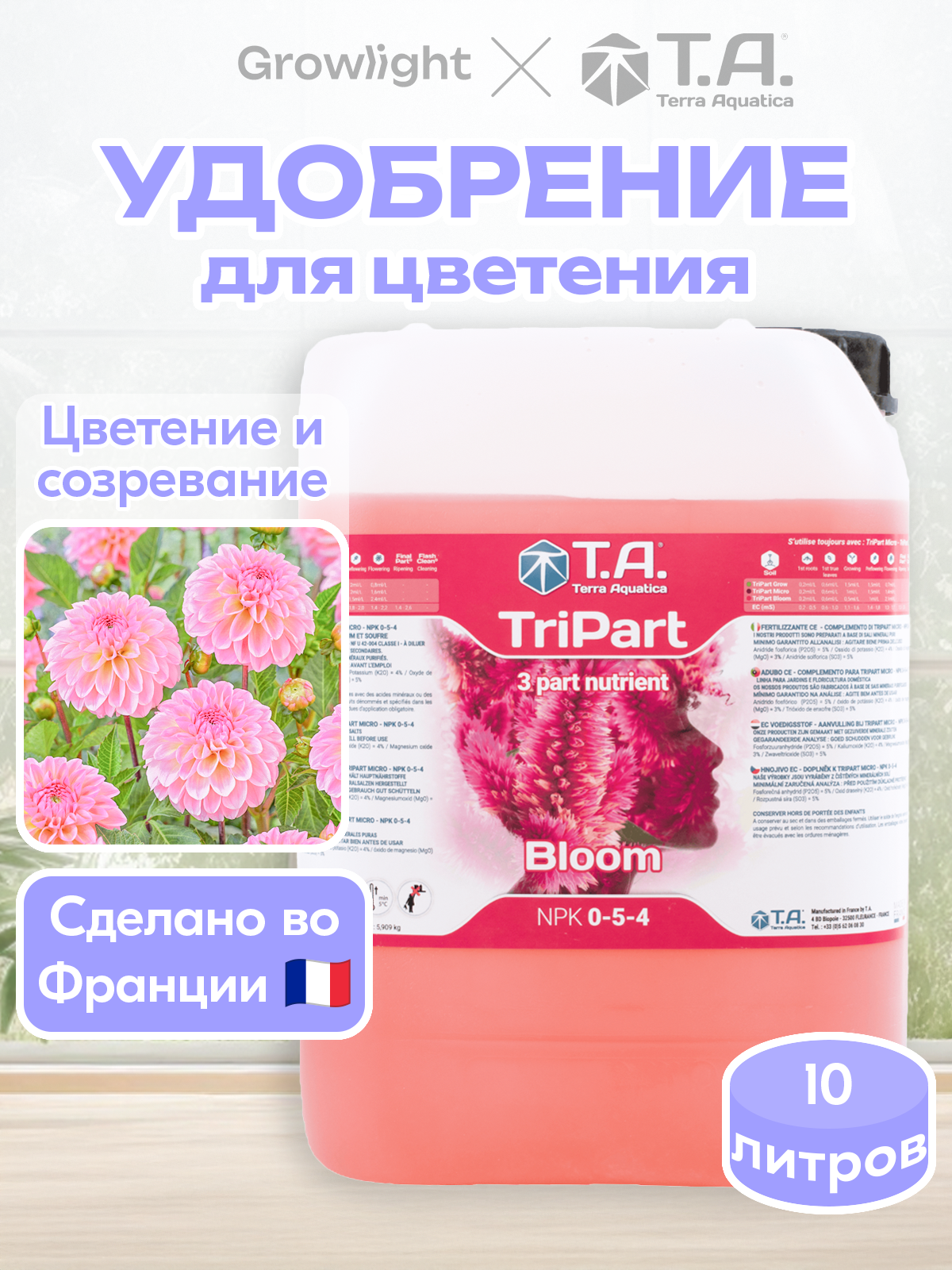 Удобрение для цветения / TriPart Bloom, 10 л / Terra Aquatica