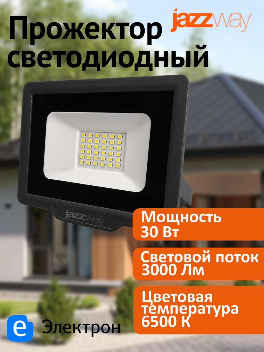 Прожектор светодиодный Jazzway PFL-C3 30Вт 6500K 3000Лм IP65 серый .5023567A