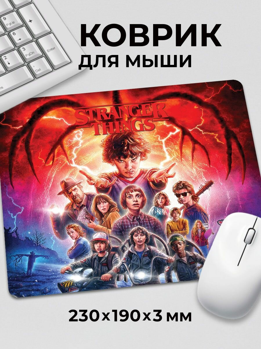 Коврик для мышки Очень странные дела Stranger Things красный, на нескользящем резиновом основании 230x190x3 мм
