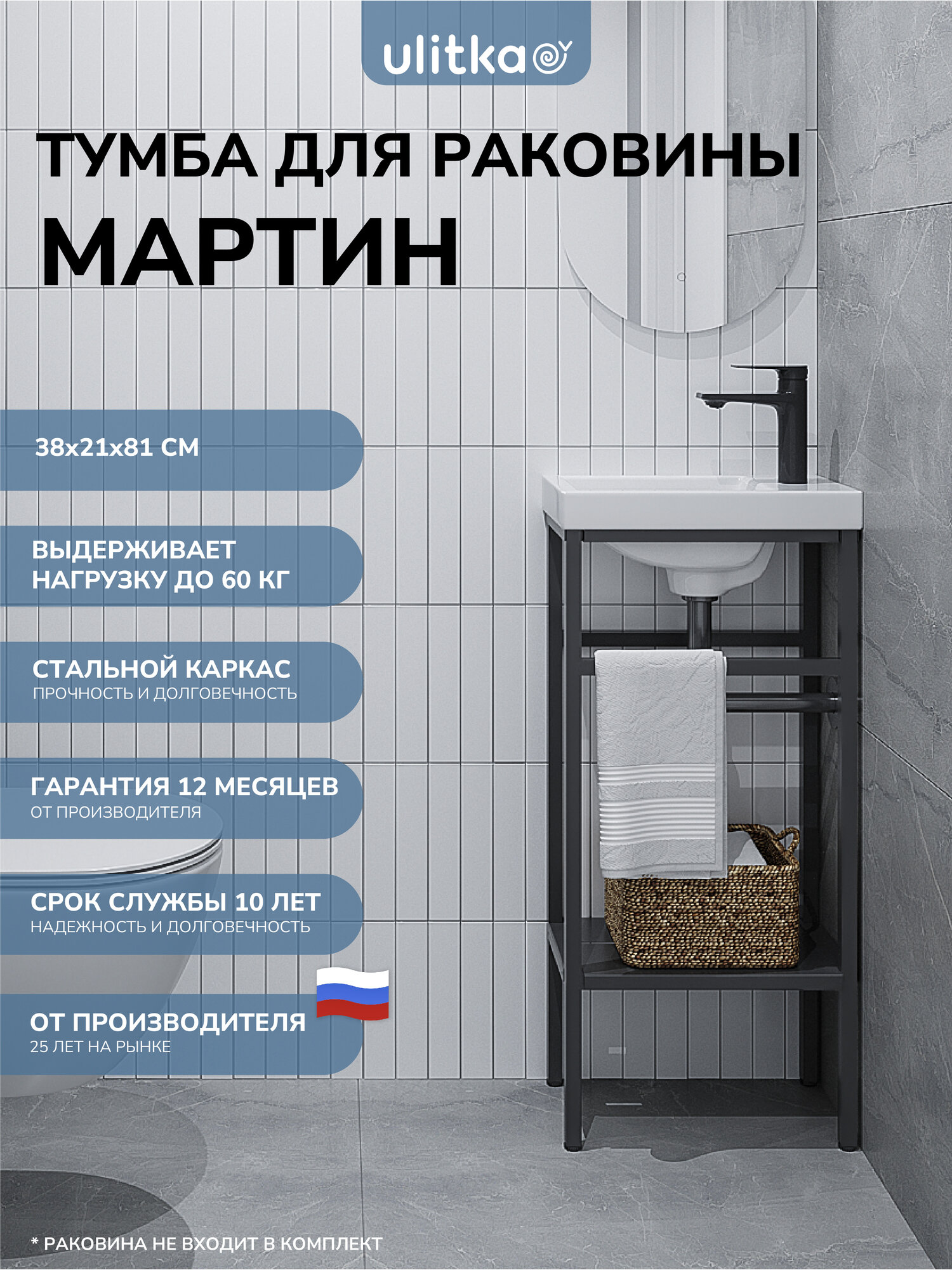Тумба напольная для раковины 40 см. Ulitka Martin, металл, цвет черный
