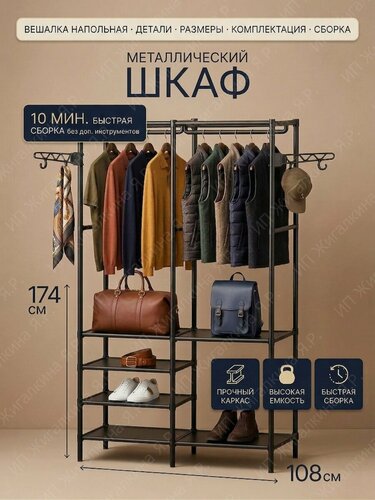 Изображение товара Открытый металлический шкаф для хранения одежды и обуви вешалка гардеробная
