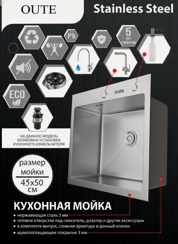 Изображение товара Кухонная мойка из нержавеющей стали OUTE 450*500L с PVD покрытием
