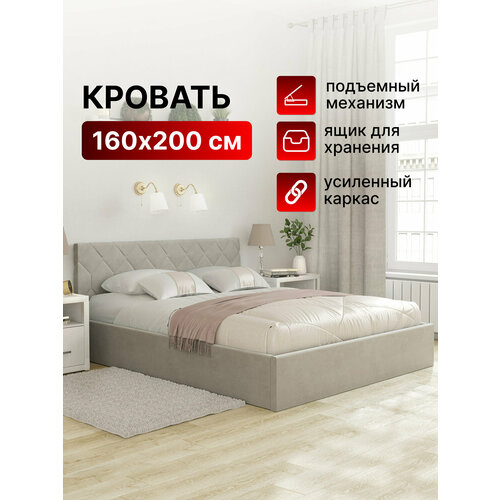 фото Кровать 160х200 с подъемным механизмом двуспальная техас с ортопедическим основанием и ящиком для белья, велюр светло-бежевый вектор