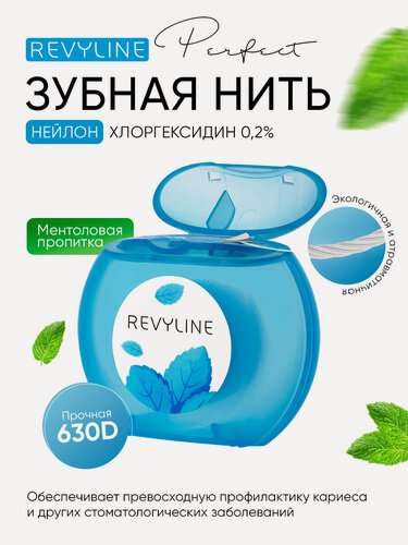 Изображение товара Зубная нить Revyline, 30 м, объемная, вощеная, для зубов и брекетов, прочная, мятная, синяя, с хлоргексидином