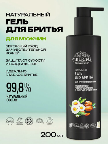 Изображение товара Siberina Гель для Бритья для чувствительной Кожи