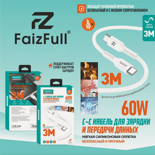 Изображение товара Кабель, огнеупорный, 3 метра, Type-C - Type-C, быстрая зарядка 60W