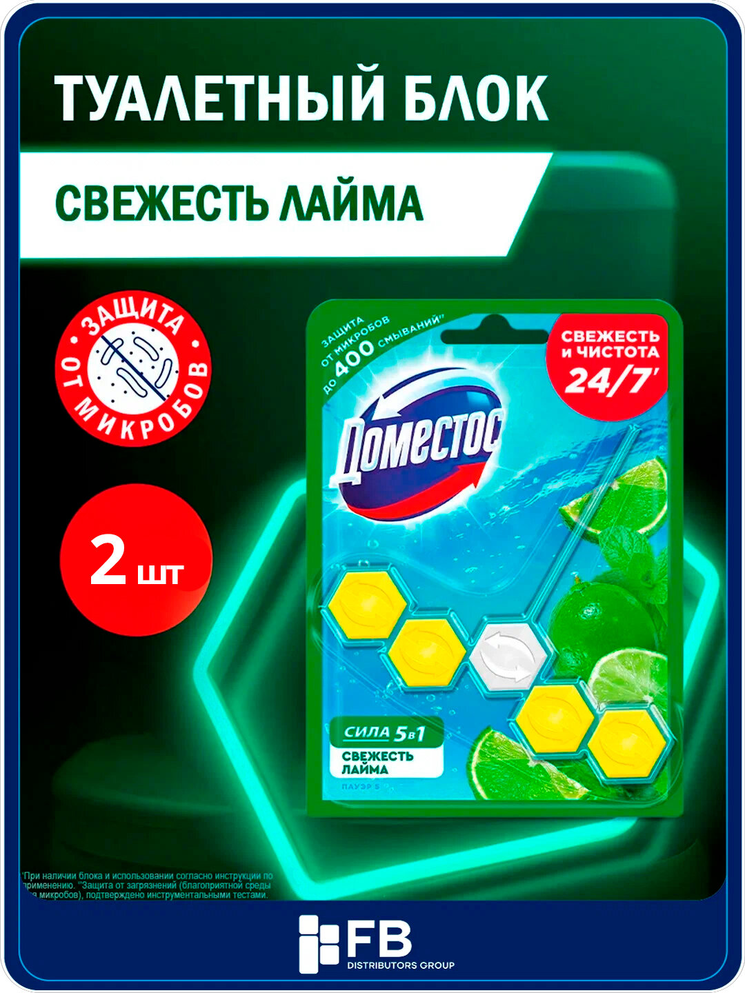 Туалетный блок для унитаза Domestos Power 5, подвесной очиститель, 1/2/3 шт, 55гр - Зеленый,2 шт