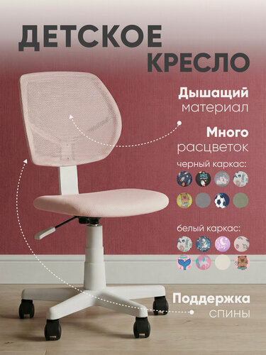 Изображение товара Кресло детское компьютерное на колесиках лоло, розовый, пластик белый