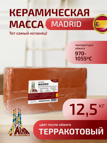 Изображение товара Глина MADRID (12,5 кг), низкотемпературная красная керамическая масса (100058)